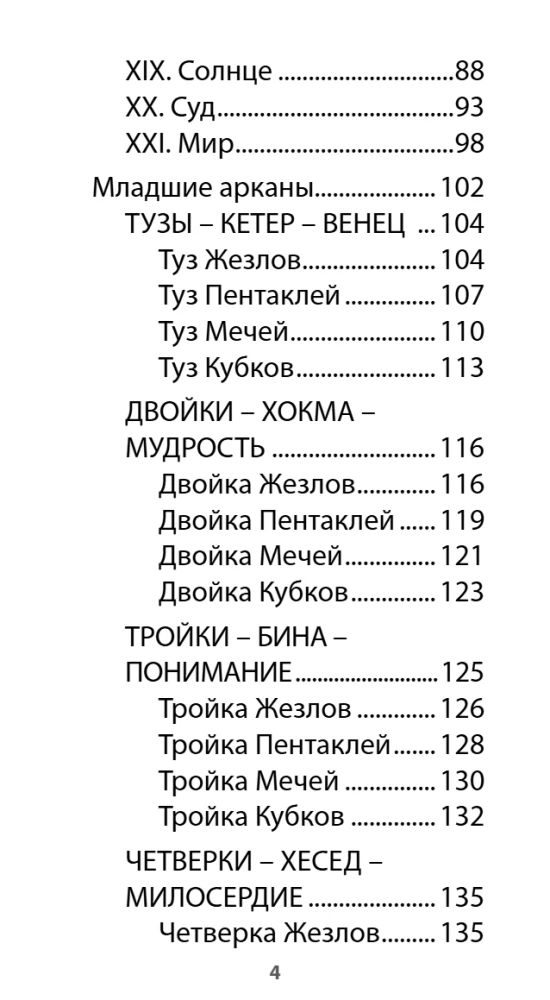 Изумрудное Таро (78 карт + инструкция)