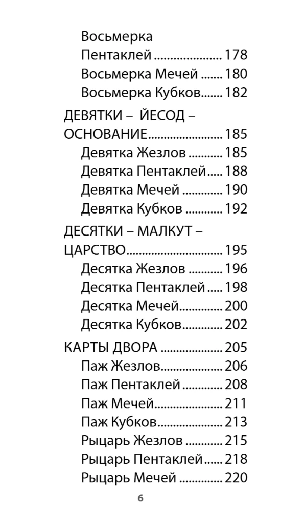 Изумрудное Таро (78 карт + инструкция)
