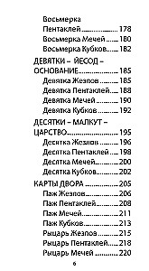 Изумрудное Таро (78 карт + инструкция)