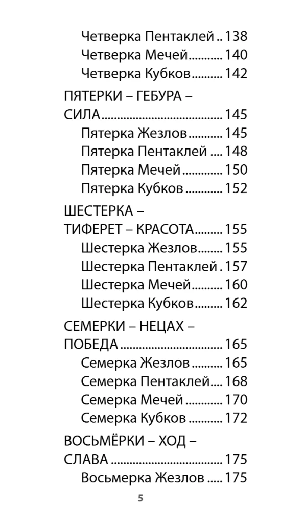 Изумрудное Таро (78 карт + инструкция)
