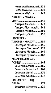 Изумрудное Таро (78 карт + инструкция)