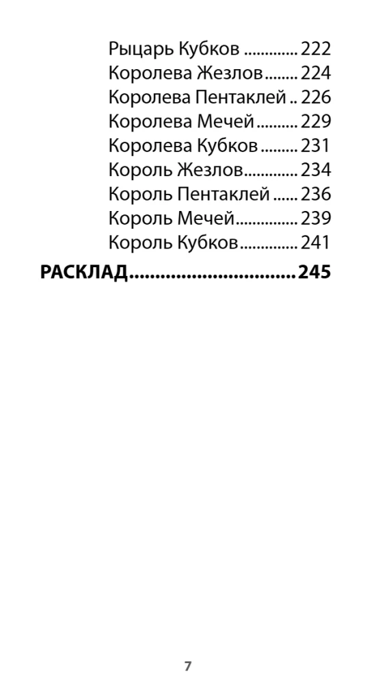 Изумрудное Таро (78 карт + инструкция)