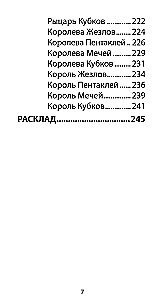 Изумрудное Таро (78 карт + инструкция)