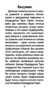 Изумрудное Таро (78 карт + инструкция)