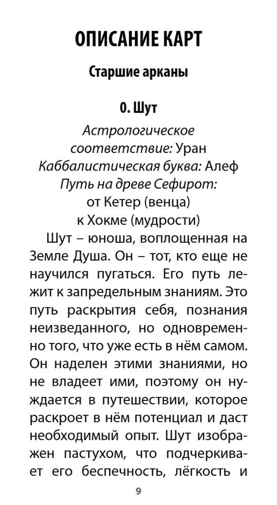 Изумрудное Таро (78 карт + инструкция)