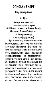 Изумрудное Таро (78 карт + инструкция)