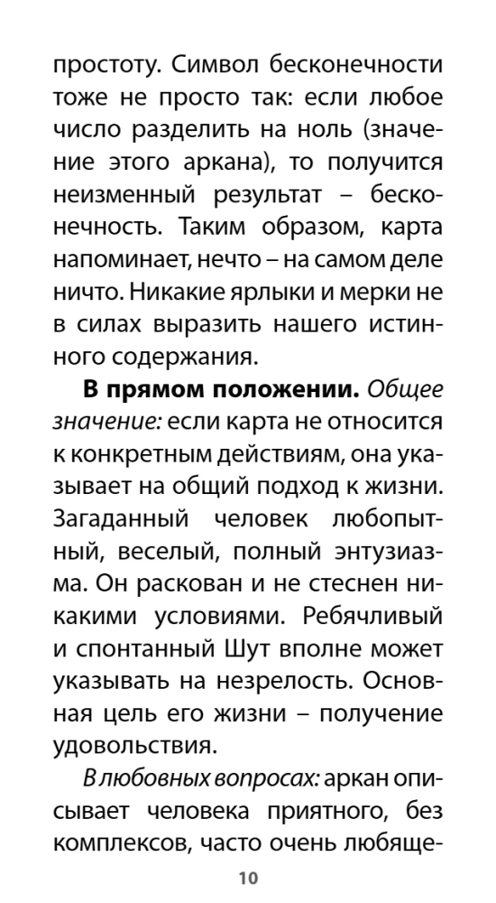 Изумрудное Таро (78 карт + инструкция)