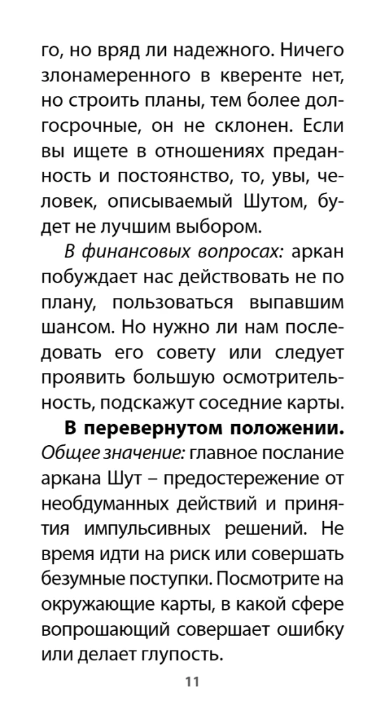 Изумрудное Таро (78 карт + инструкция)
