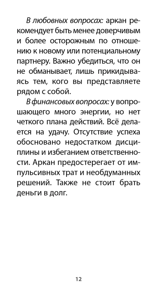 Изумрудное Таро (78 карт + инструкция)