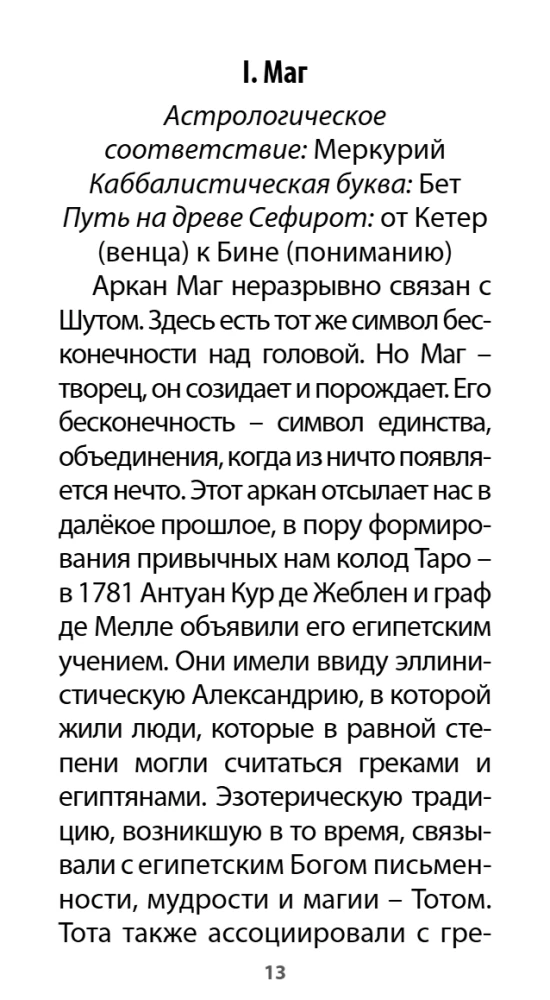 Изумрудное Таро (78 карт + инструкция)
