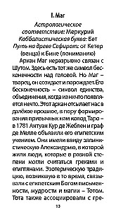 Изумрудное Таро (78 карт + инструкция)