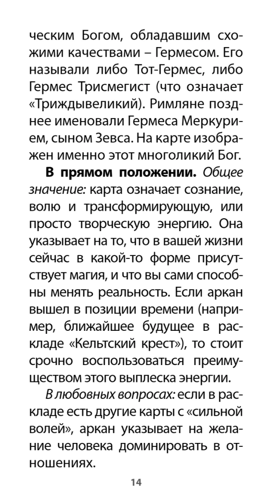 Изумрудное Таро (78 карт + инструкция)