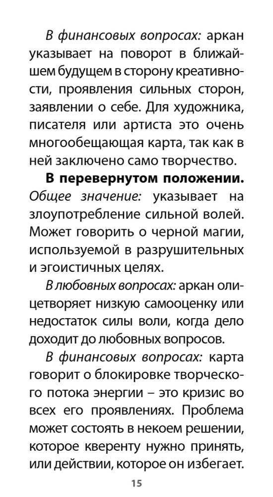 Изумрудное Таро (78 карт + инструкция)