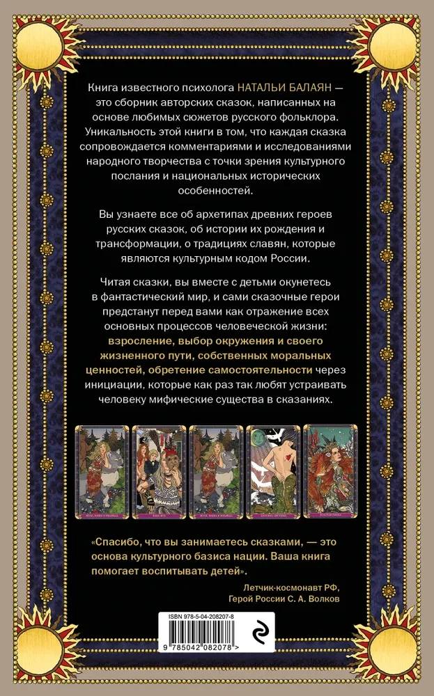 Krievu pasaka no seniem laikiem līdz mūsu dienām