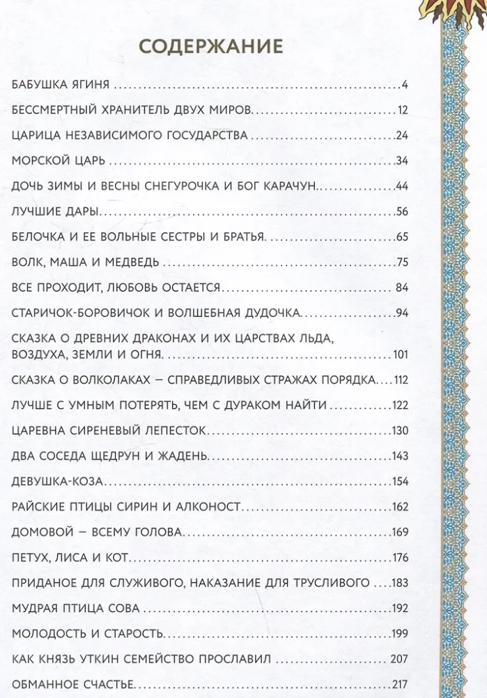 Krievu pasaka no seniem laikiem līdz mūsu dienām