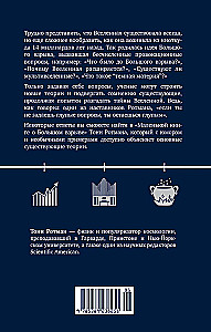 Маленькая книга о Большом взрыве