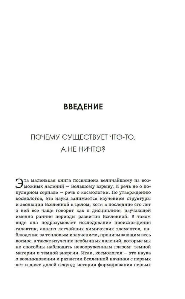 Маленькая книга о Большом взрыве