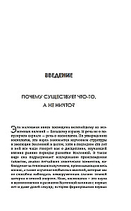 Маленькая книга о Большом взрыве