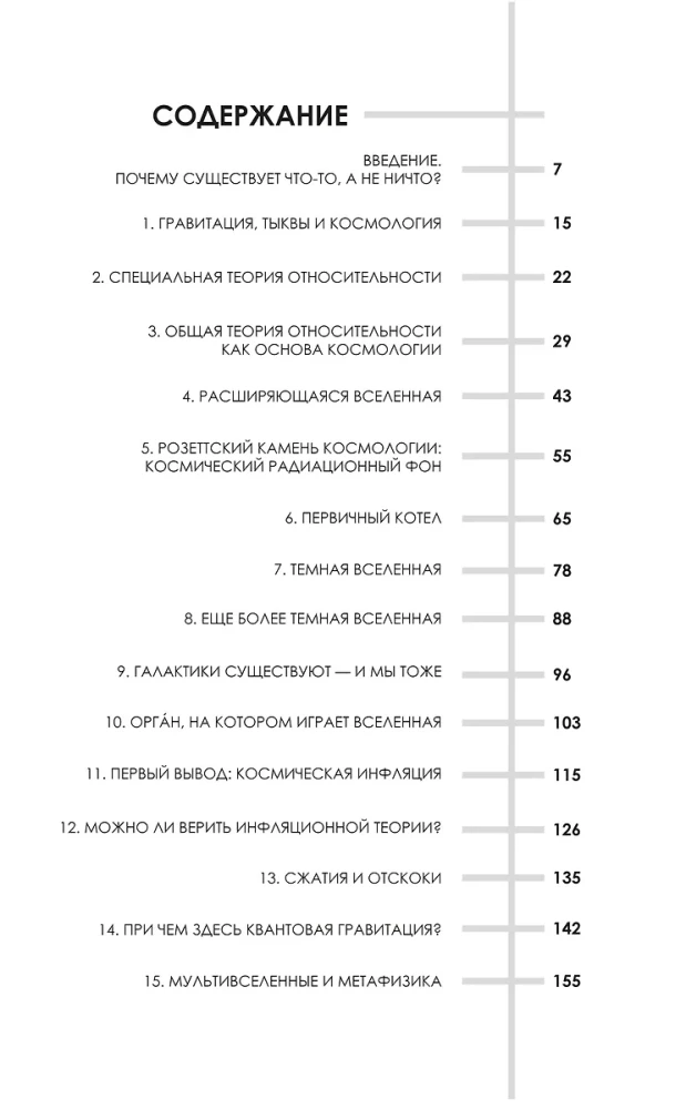 Маленькая книга о Большом взрыве