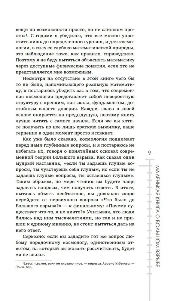 Маленькая книга о Большом взрыве