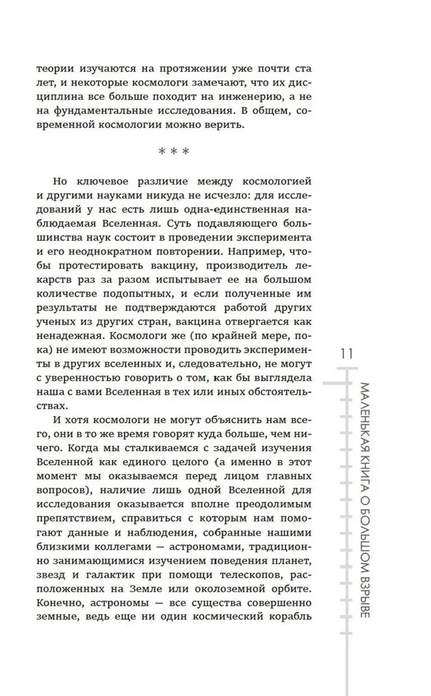 Маленькая книга о Большом взрыве
