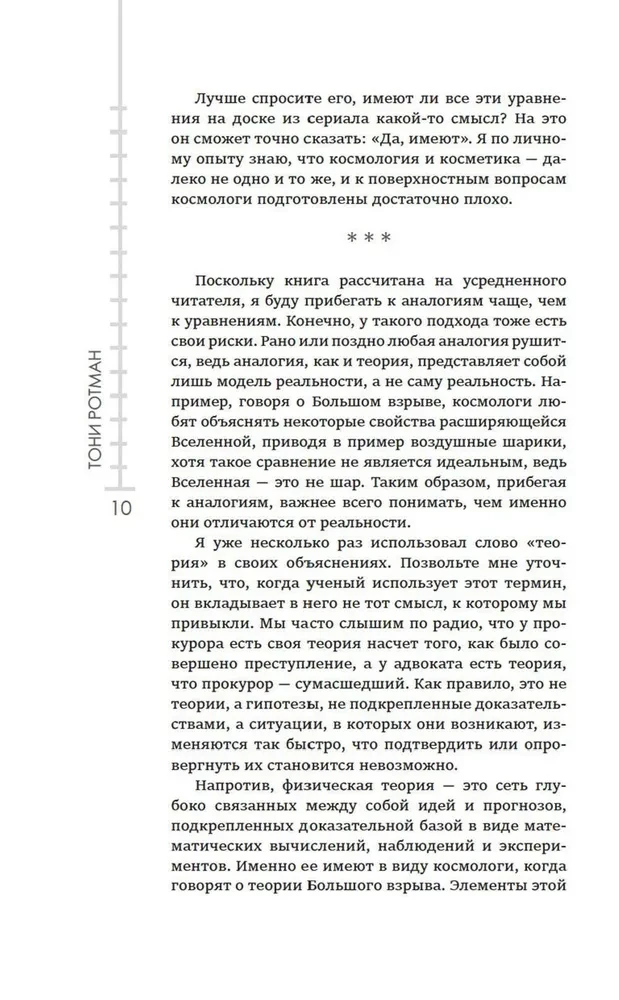Маленькая книга о Большом взрыве