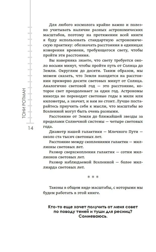 Маленькая книга о Большом взрыве