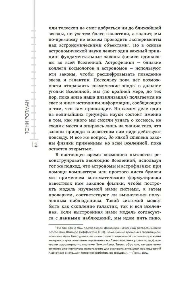 Маленькая книга о Большом взрыве