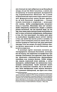 Маленькая книга о Большом взрыве