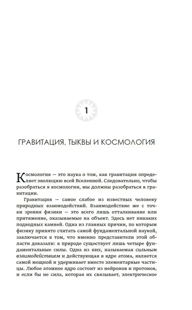 Маленькая книга о Большом взрыве