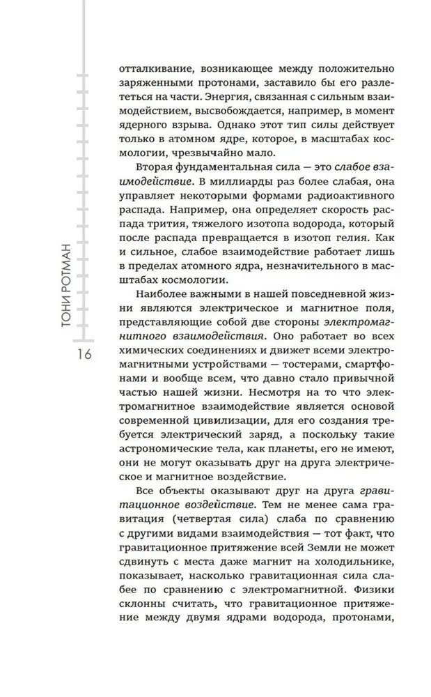 Маленькая книга о Большом взрыве