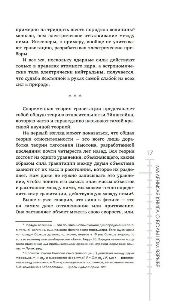 Маленькая книга о Большом взрыве
