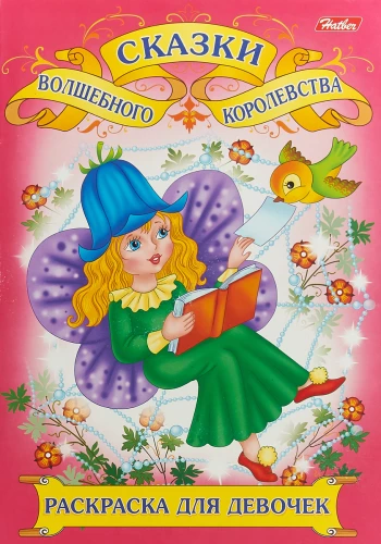 Krāsošana. Burvju pasakas