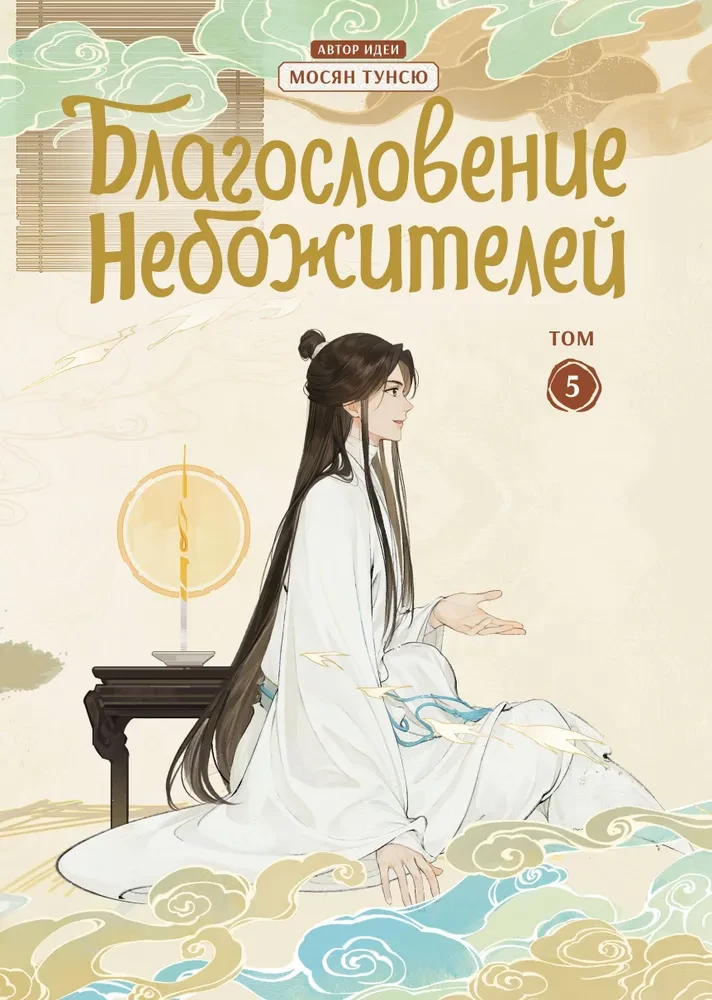 Комплект Благословение Небожителей. Дунхуа 1-6 том