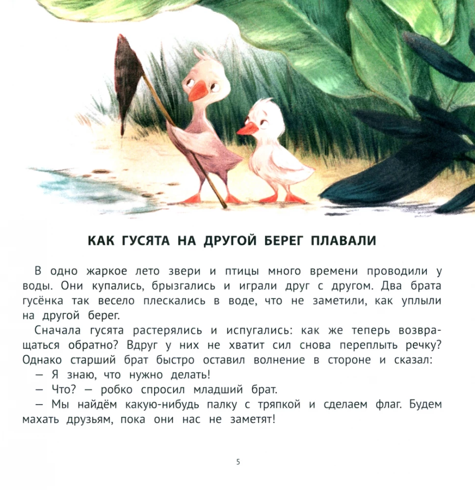 Labas pasakas drosmei un pārliecībai par sevi