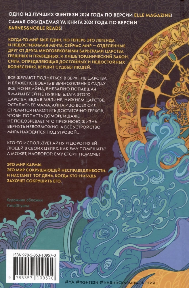Революция кармы. Пробуждение