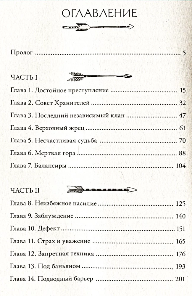 Революция кармы. Пробуждение