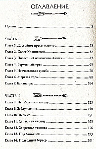 Революция кармы. Пробуждение