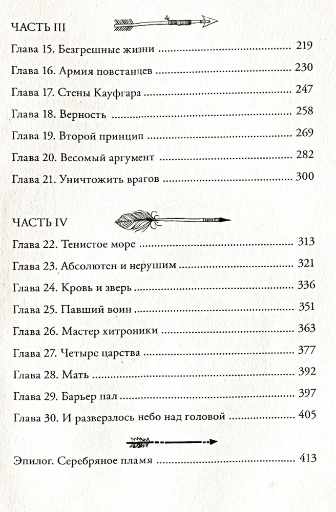 Революция кармы. Пробуждение