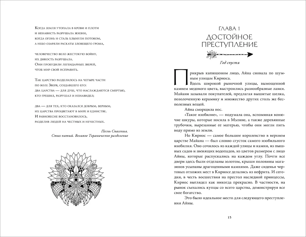 Революция кармы. Пробуждение