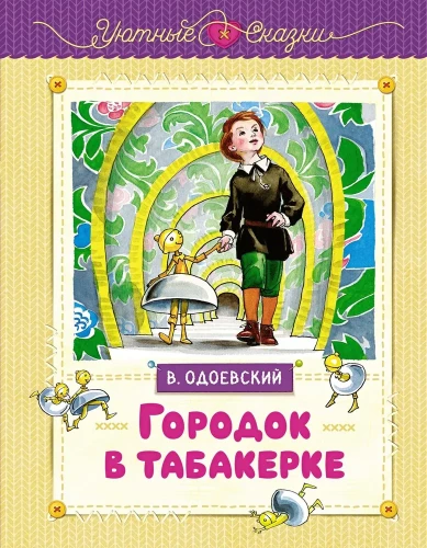 Pilsētiņa tabakā