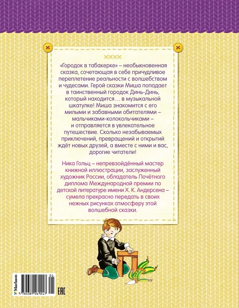 Pilsētiņa tabakā