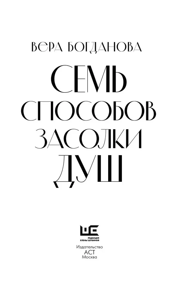 Семь способов засолки душ
