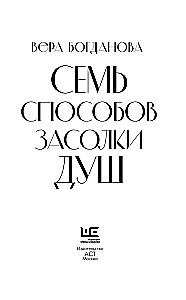 Семь способов засолки душ