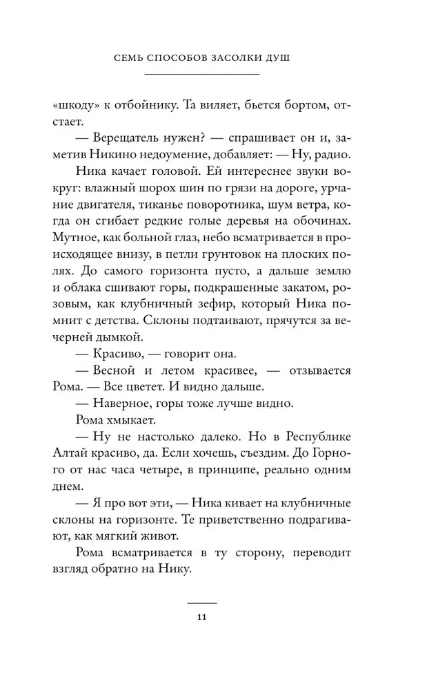 Семь способов засолки душ