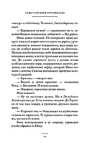 Семь способов засолки душ