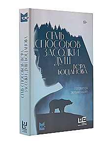 Семь способов засолки душ