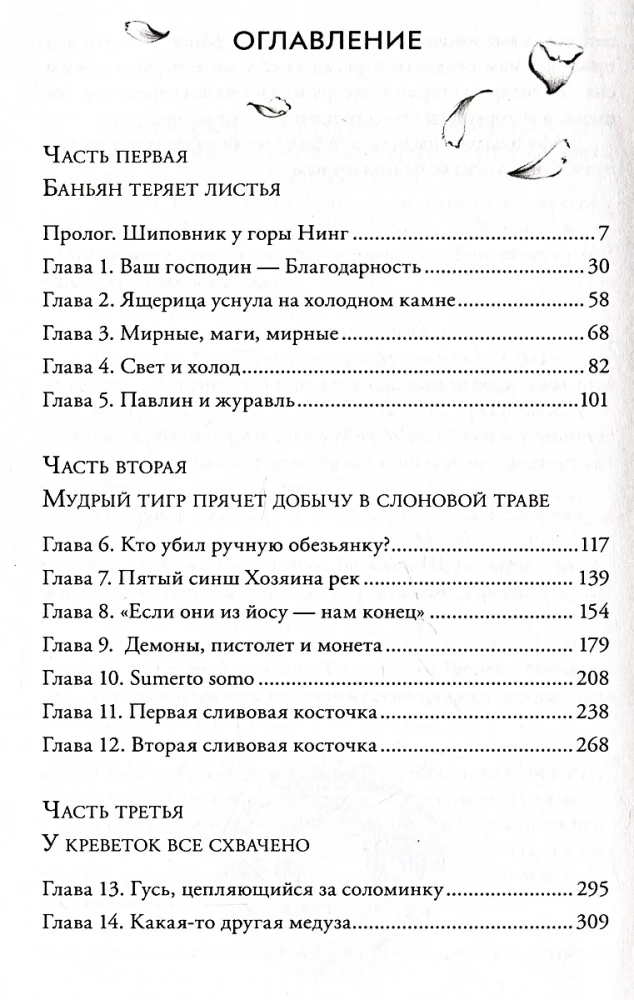 Обезьяний лес. Том 1