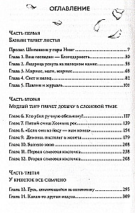 Обезьяний лес. Том 1