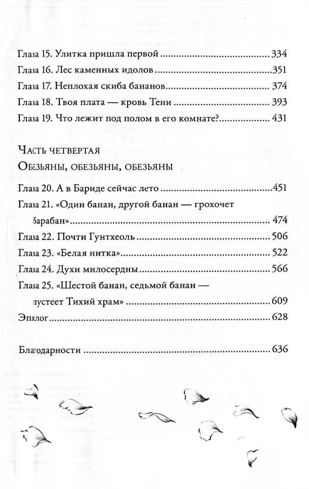 Обезьяний лес. Том 1